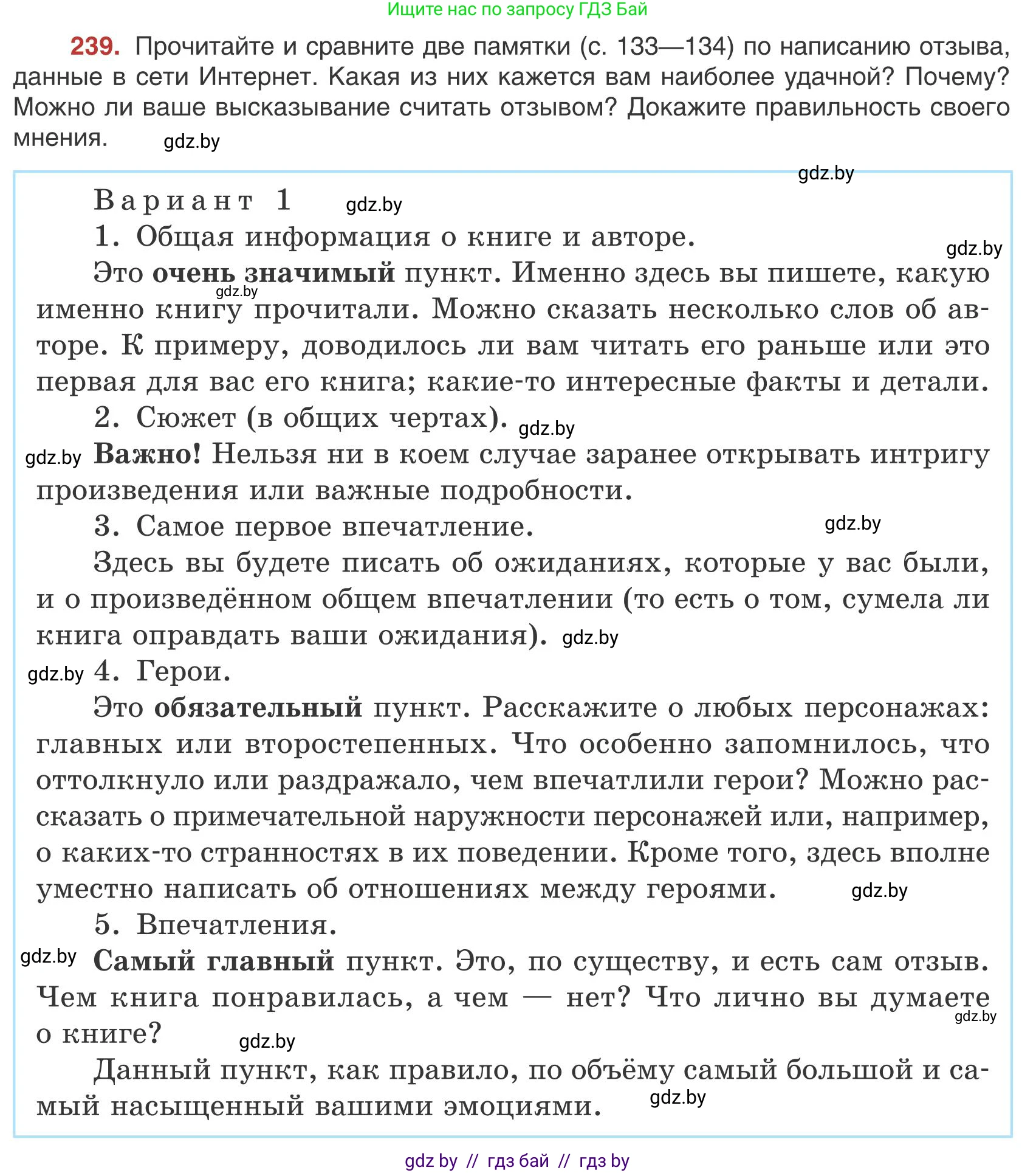 Русский язык, 9 класс Учебник, авторы: Мурина Лариса Александровна, Литвинко Франя Михайловна, Долбик Елена Евгеньевна, Пипченко Н М, Германович С Ф, Таяновская И В, издательство Академия образования, Минск, 2025, страница 133, номер 239, Условие 2025