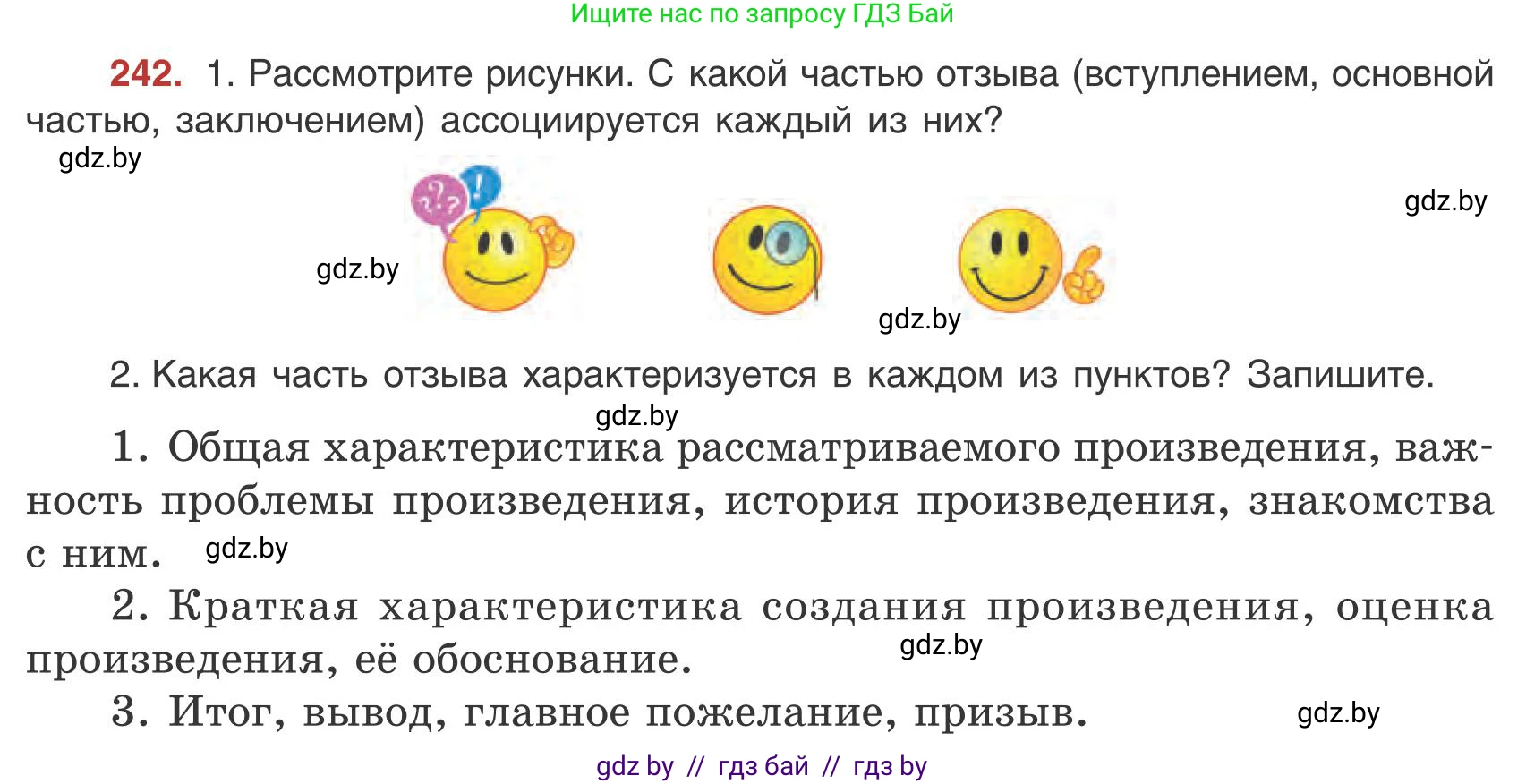 Русский язык, 9 класс Учебник, авторы: Мурина Лариса Александровна, Литвинко Франя Михайловна, Долбик Елена Евгеньевна, Пипченко Н М, Германович С Ф, Таяновская И В, издательство Академия образования, Минск, 2025, страница 136, номер 242, Условие 2025