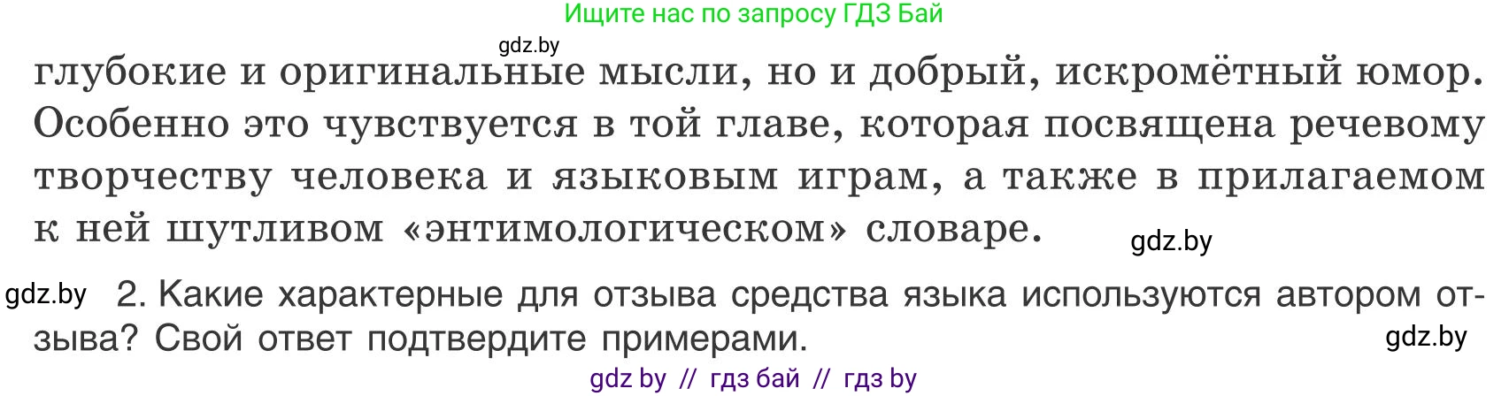 Русский язык, 9 класс Учебник, авторы: Мурина Лариса Александровна, Литвинко Франя Михайловна, Долбик Елена Евгеньевна, Пипченко Н М, Германович С Ф, Таяновская И В, издательство Академия образования, Минск, 2025, страница 136, номер 243, Условие 2025 (продолжение 2)