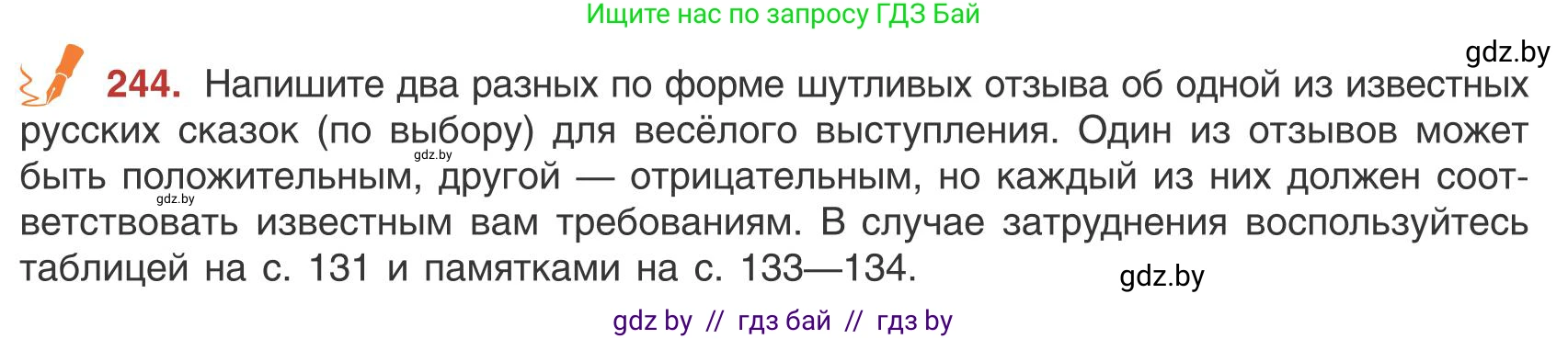 Русский язык, 9 класс Учебник, авторы: Мурина Лариса Александровна, Литвинко Франя Михайловна, Долбик Елена Евгеньевна, Пипченко Н М, Германович С Ф, Таяновская И В, издательство Академия образования, Минск, 2025, страница 137, номер 244, Условие 2025