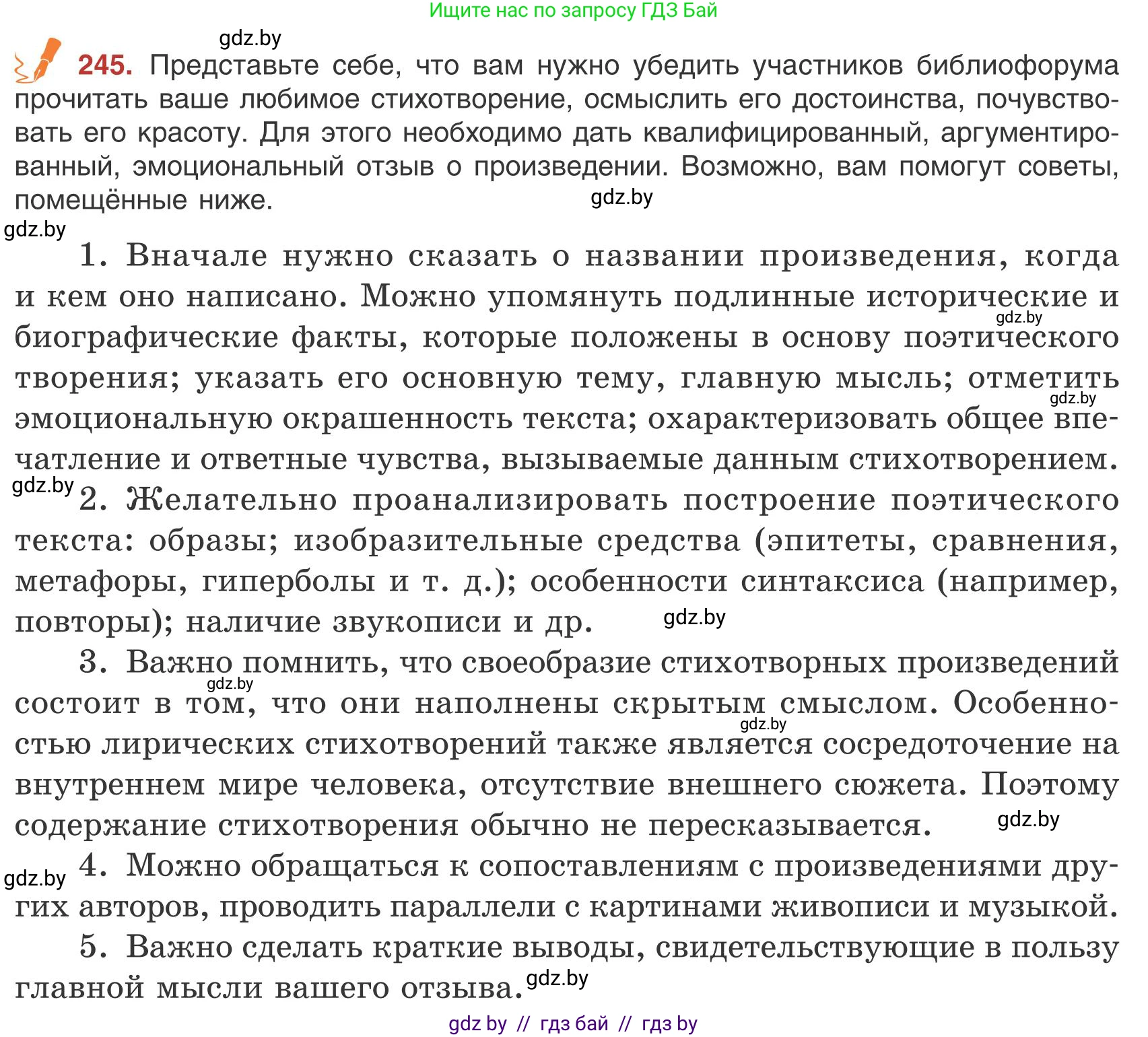 Русский язык, 9 класс Учебник, авторы: Мурина Лариса Александровна, Литвинко Франя Михайловна, Долбик Елена Евгеньевна, Пипченко Н М, Германович С Ф, Таяновская И В, издательство Академия образования, Минск, 2025, страница 137, номер 245, Условие 2025