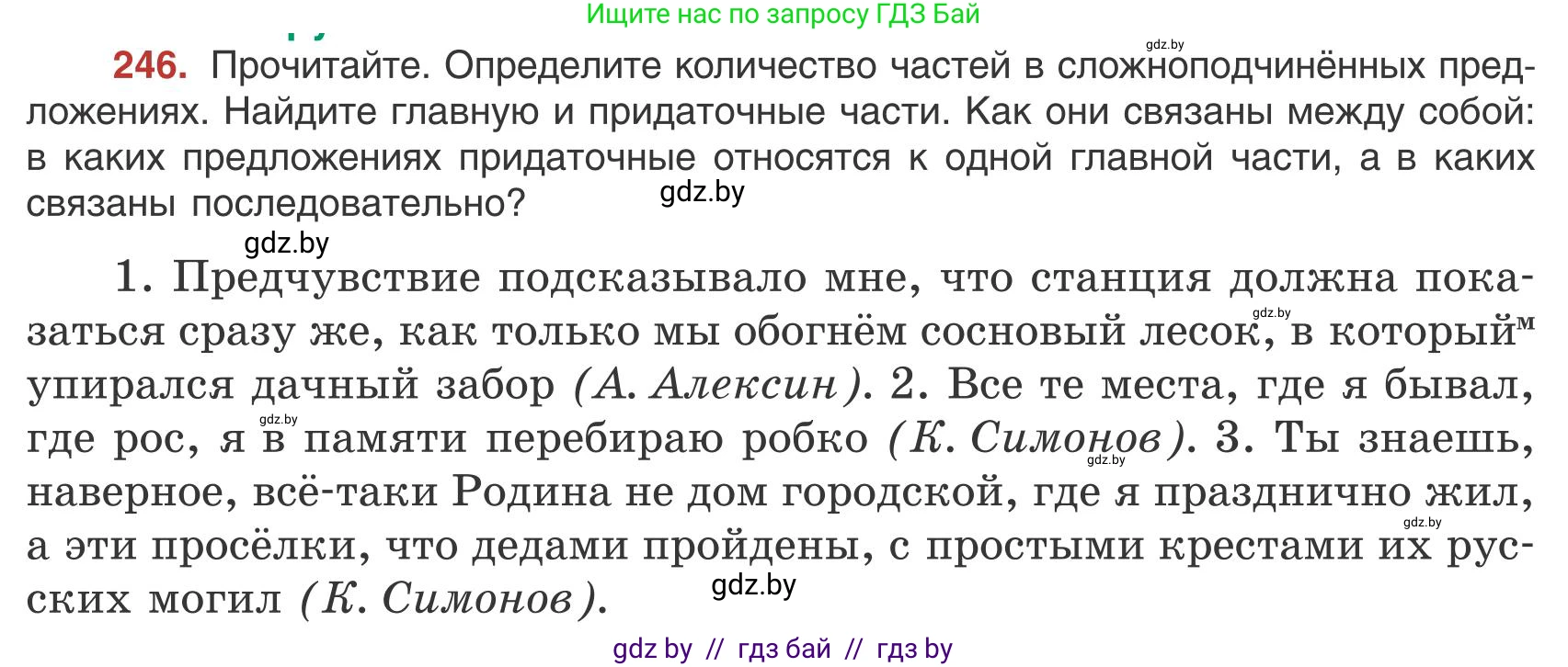 Русский язык, 9 класс Учебник, авторы: Мурина Лариса Александровна, Литвинко Франя Михайловна, Долбик Елена Евгеньевна, Пипченко Н М, Германович С Ф, Таяновская И В, издательство Академия образования, Минск, 2025, страница 138, номер 246, Условие 2025