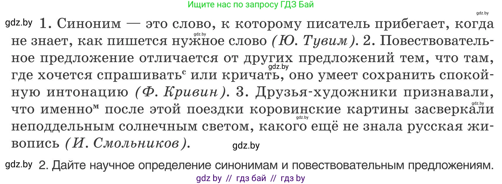 Русский язык, 9 класс Учебник, авторы: Мурина Лариса Александровна, Литвинко Франя Михайловна, Долбик Елена Евгеньевна, Пипченко Н М, Германович С Ф, Таяновская И В, издательство Академия образования, Минск, 2025, страница 138, номер 247, Условие 2025 (продолжение 2)