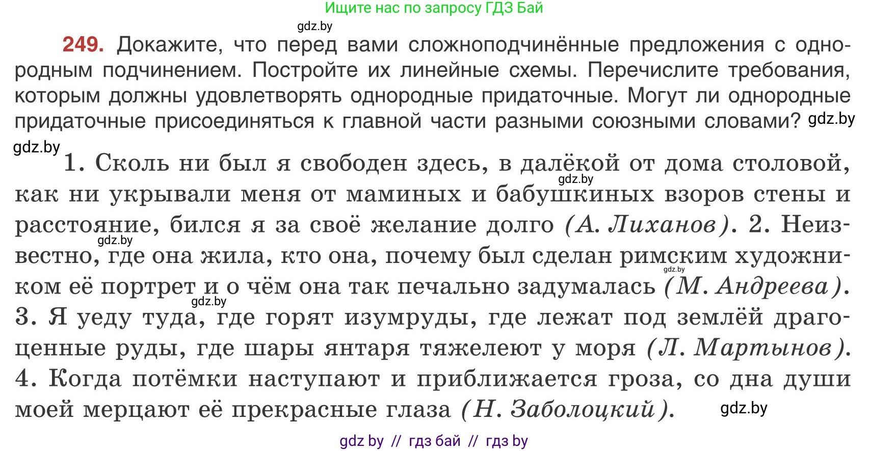 Русский язык, 9 класс Учебник, авторы: Мурина Лариса Александровна, Литвинко Франя Михайловна, Долбик Елена Евгеньевна, Пипченко Н М, Германович С Ф, Таяновская И В, издательство Академия образования, Минск, 2025, страница 140, номер 249, Условие 2025
