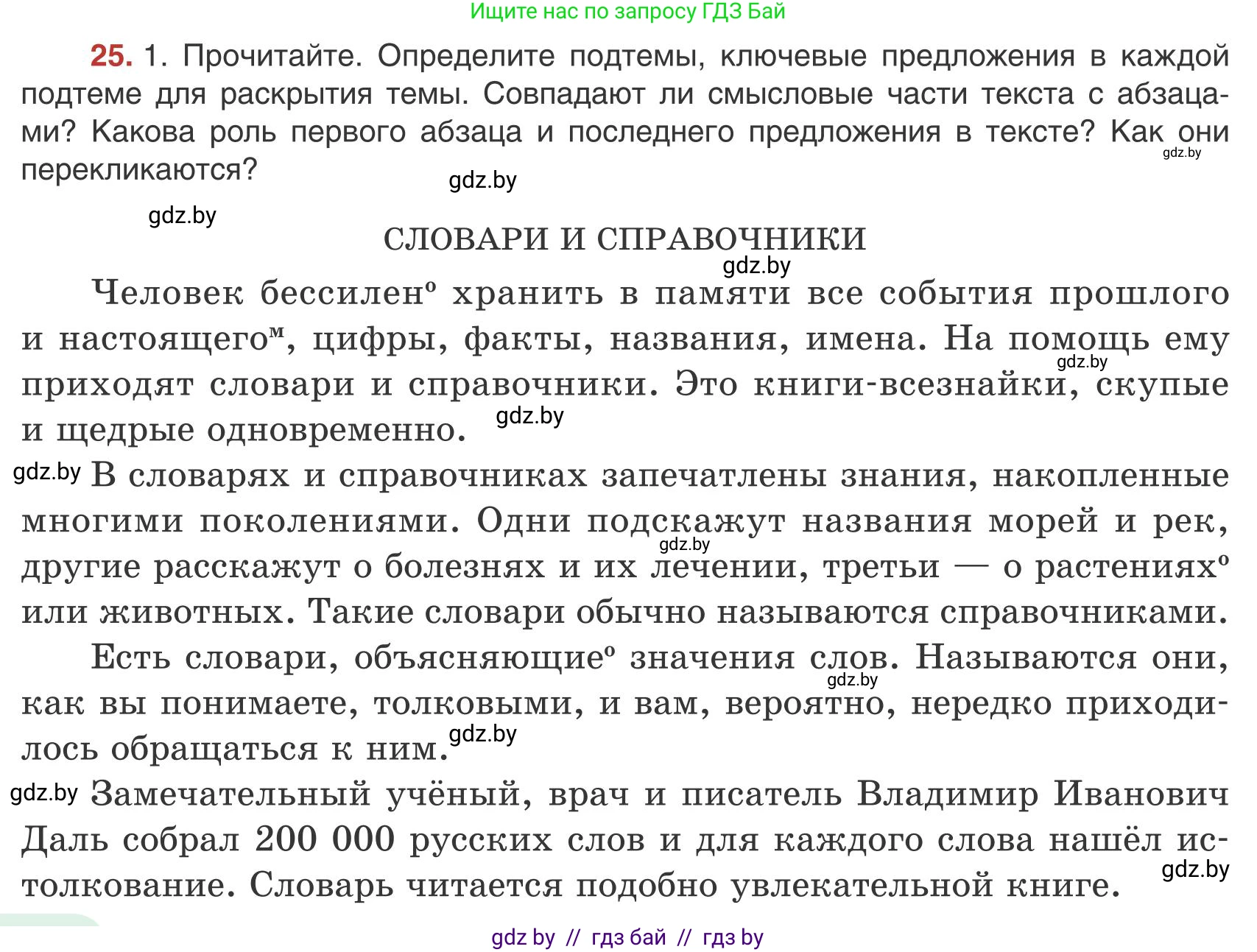 Русский язык, 9 класс Учебник, авторы: Мурина Лариса Александровна, Литвинко Франя Михайловна, Долбик Елена Евгеньевна, Пипченко Н М, Германович С Ф, Таяновская И В, издательство Академия образования, Минск, 2025, страница 20, номер 25, Условие 2025