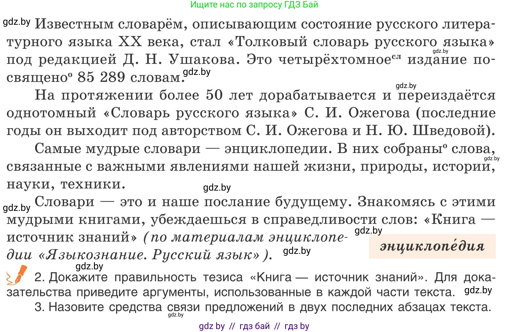 Русский язык, 9 класс Учебник, авторы: Мурина Лариса Александровна, Литвинко Франя Михайловна, Долбик Елена Евгеньевна, Пипченко Н М, Германович С Ф, Таяновская И В, издательство Академия образования, Минск, 2025, страница 20, номер 25, Условие 2025 (продолжение 2)