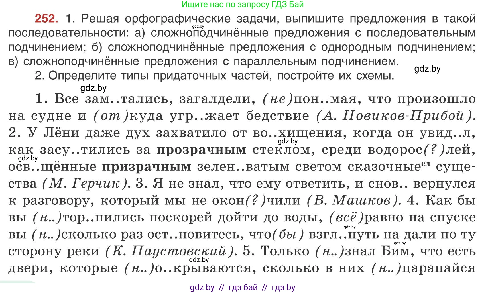 Русский язык, 9 класс Учебник, авторы: Мурина Лариса Александровна, Литвинко Франя Михайловна, Долбик Елена Евгеньевна, Пипченко Н М, Германович С Ф, Таяновская И В, издательство Академия образования, Минск, 2025, страница 142, номер 252, Условие 2025