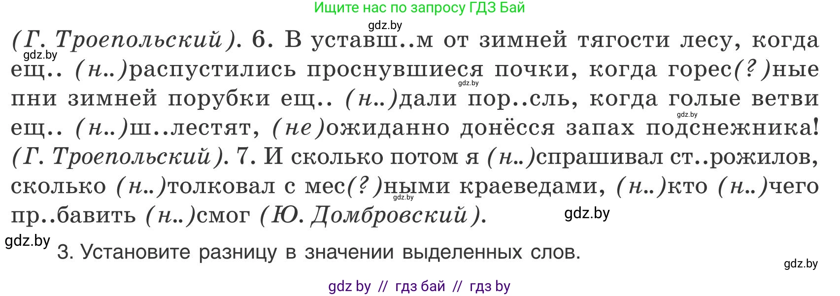 Русский язык, 9 класс Учебник, авторы: Мурина Лариса Александровна, Литвинко Франя Михайловна, Долбик Елена Евгеньевна, Пипченко Н М, Германович С Ф, Таяновская И В, издательство Академия образования, Минск, 2025, страница 142, номер 252, Условие 2025 (продолжение 2)