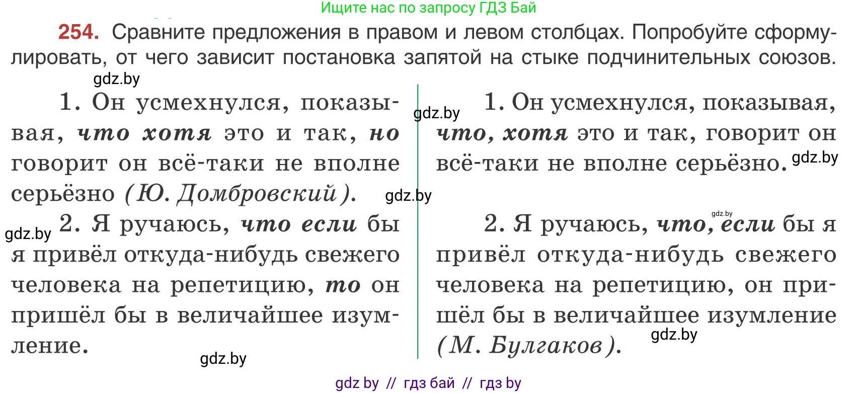 Русский язык, 9 класс Учебник, авторы: Мурина Лариса Александровна, Литвинко Франя Михайловна, Долбик Елена Евгеньевна, Пипченко Н М, Германович С Ф, Таяновская И В, издательство Академия образования, Минск, 2025, страница 143, номер 254, Условие 2025
