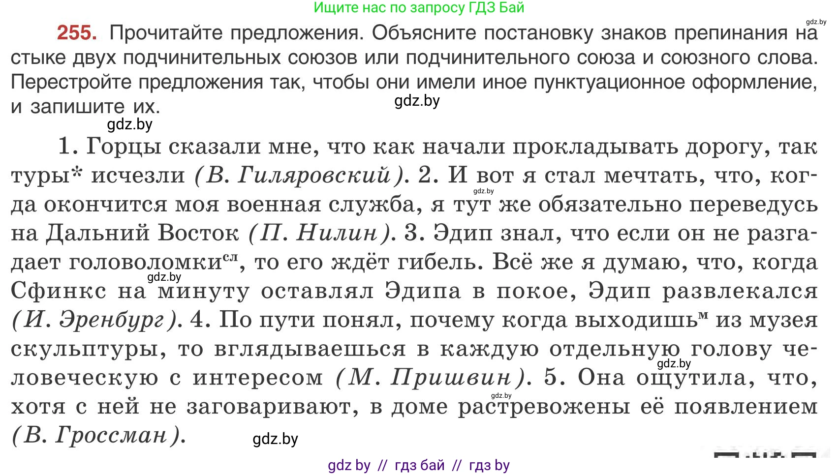 Русский язык, 9 класс Учебник, авторы: Мурина Лариса Александровна, Литвинко Франя Михайловна, Долбик Елена Евгеньевна, Пипченко Н М, Германович С Ф, Таяновская И В, издательство Академия образования, Минск, 2025, страница 145, номер 255, Условие 2025