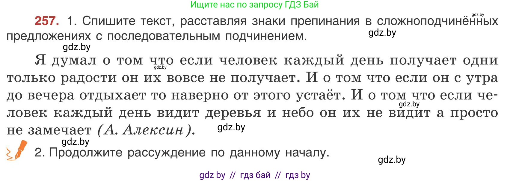Русский язык, 9 класс Учебник, авторы: Мурина Лариса Александровна, Литвинко Франя Михайловна, Долбик Елена Евгеньевна, Пипченко Н М, Германович С Ф, Таяновская И В, издательство Академия образования, Минск, 2025, страница 145, номер 257, Условие 2025