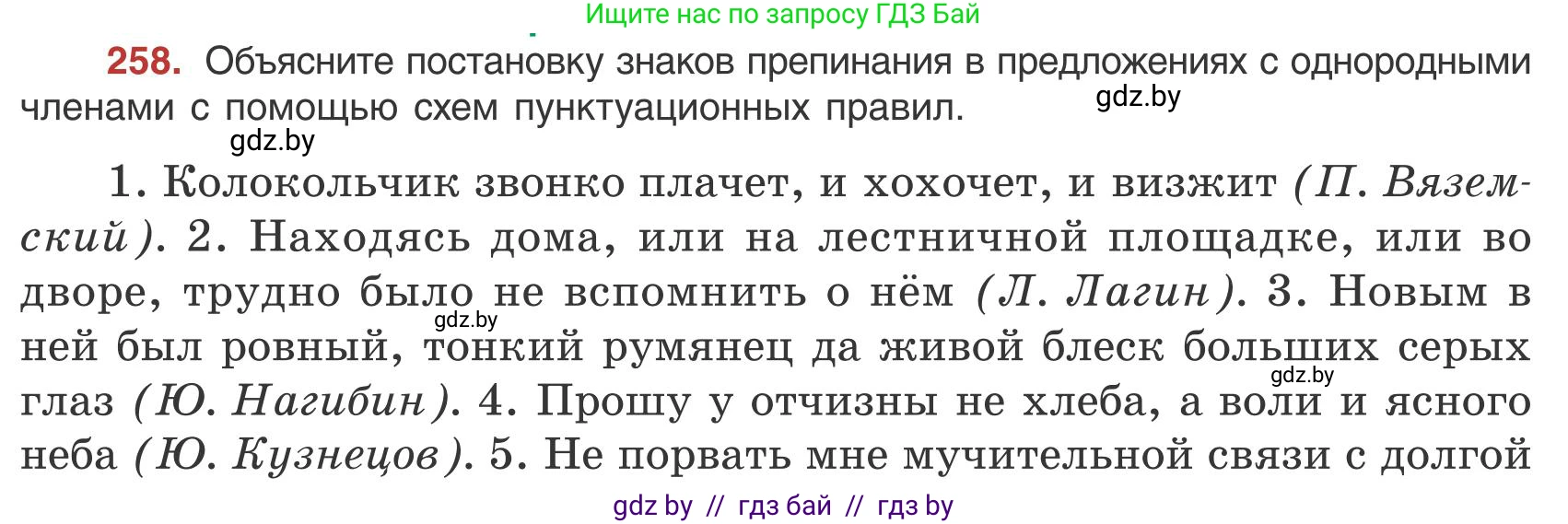 Русский язык, 9 класс Учебник, авторы: Мурина Лариса Александровна, Литвинко Франя Михайловна, Долбик Елена Евгеньевна, Пипченко Н М, Германович С Ф, Таяновская И В, издательство Академия образования, Минск, 2025, страница 145, номер 258, Условие 2025