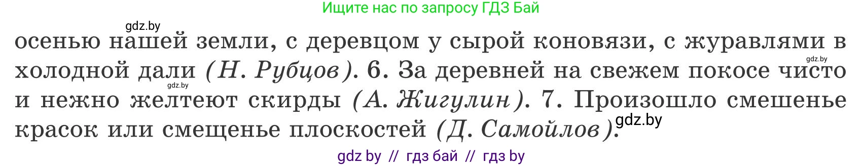 Русский язык, 9 класс Учебник, авторы: Мурина Лариса Александровна, Литвинко Франя Михайловна, Долбик Елена Евгеньевна, Пипченко Н М, Германович С Ф, Таяновская И В, издательство Академия образования, Минск, 2025, страница 145, номер 258, Условие 2025 (продолжение 2)