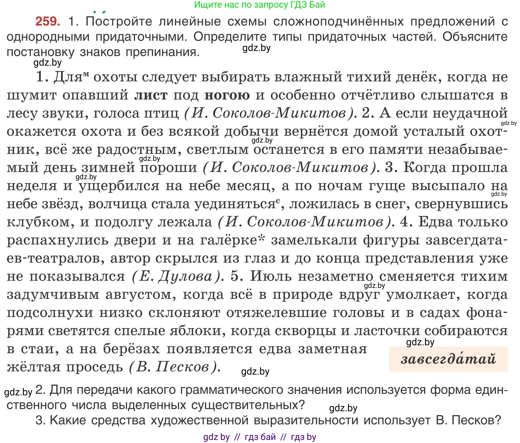 Русский язык, 9 класс Учебник, авторы: Мурина Лариса Александровна, Литвинко Франя Михайловна, Долбик Елена Евгеньевна, Пипченко Н М, Германович С Ф, Таяновская И В, издательство Академия образования, Минск, 2025, страница 147, номер 259, Условие 2025