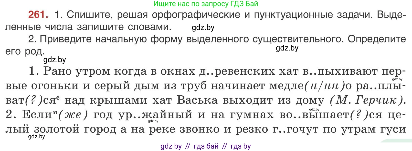 Русский язык, 9 класс Учебник, авторы: Мурина Лариса Александровна, Литвинко Франя Михайловна, Долбик Елена Евгеньевна, Пипченко Н М, Германович С Ф, Таяновская И В, издательство Академия образования, Минск, 2025, страница 147, номер 261, Условие 2025