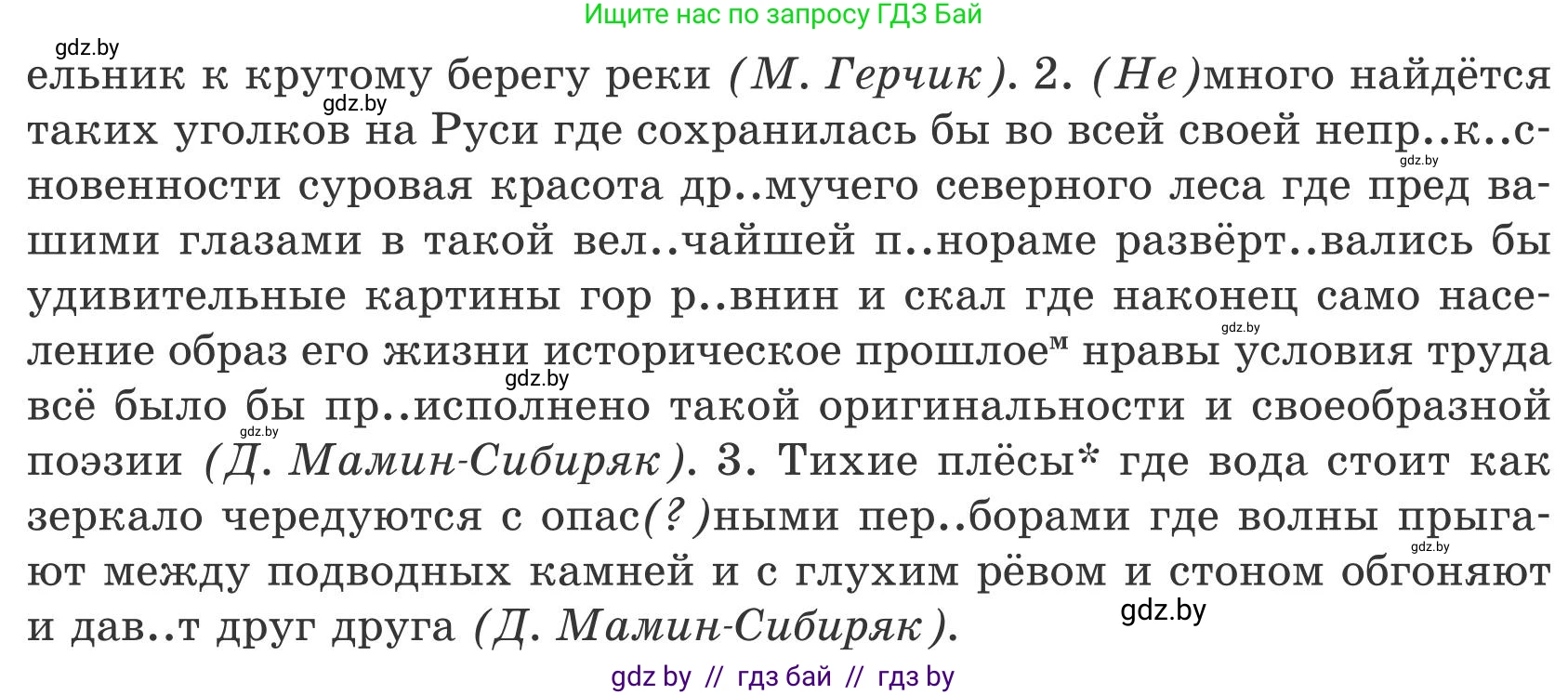 Русский язык, 9 класс Учебник, авторы: Мурина Лариса Александровна, Литвинко Франя Михайловна, Долбик Елена Евгеньевна, Пипченко Н М, Германович С Ф, Таяновская И В, издательство Академия образования, Минск, 2025, страница 149, номер 264, Условие 2025 (продолжение 2)