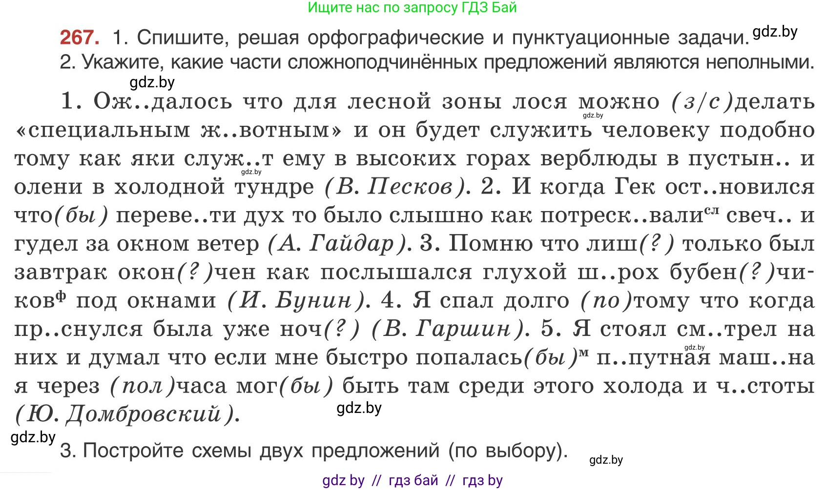 Русский язык, 9 класс Учебник, авторы: Мурина Лариса Александровна, Литвинко Франя Михайловна, Долбик Елена Евгеньевна, Пипченко Н М, Германович С Ф, Таяновская И В, издательство Академия образования, Минск, 2025, страница 150, номер 267, Условие 2025