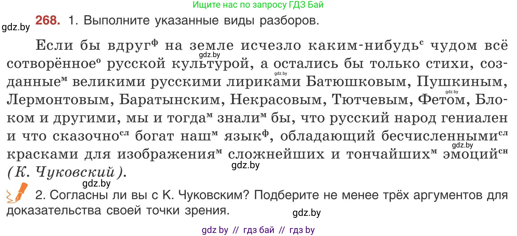 Русский язык, 9 класс Учебник, авторы: Мурина Лариса Александровна, Литвинко Франя Михайловна, Долбик Елена Евгеньевна, Пипченко Н М, Германович С Ф, Таяновская И В, издательство Академия образования, Минск, 2025, страница 151, номер 268, Условие 2025
