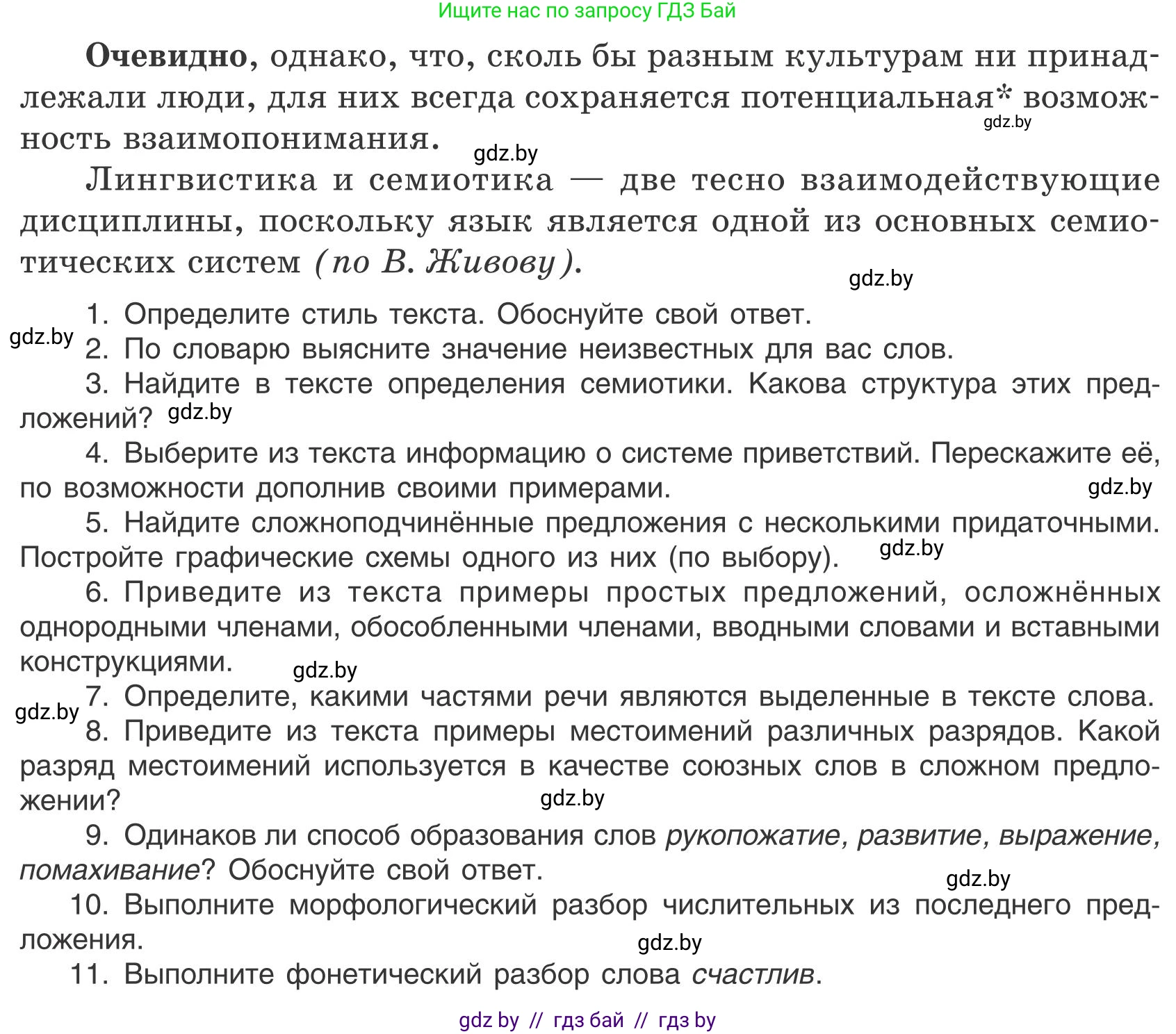 Русский язык, 9 класс Учебник, авторы: Мурина Лариса Александровна, Литвинко Франя Михайловна, Долбик Елена Евгеньевна, Пипченко Н М, Германович С Ф, Таяновская И В, издательство Академия образования, Минск, 2025, страница 151, номер 269, Условие 2025 (продолжение 2)
