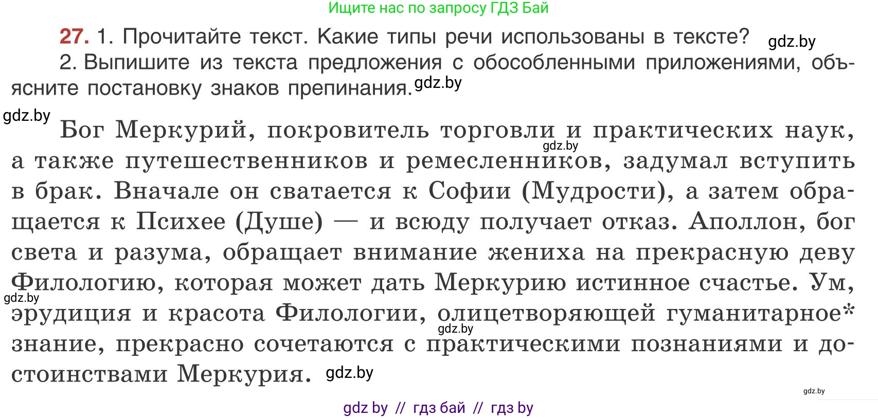 Русский язык, 9 класс Учебник, авторы: Мурина Лариса Александровна, Литвинко Франя Михайловна, Долбик Елена Евгеньевна, Пипченко Н М, Германович С Ф, Таяновская И В, издательство Академия образования, Минск, 2025, страница 21, номер 27, Условие 2025