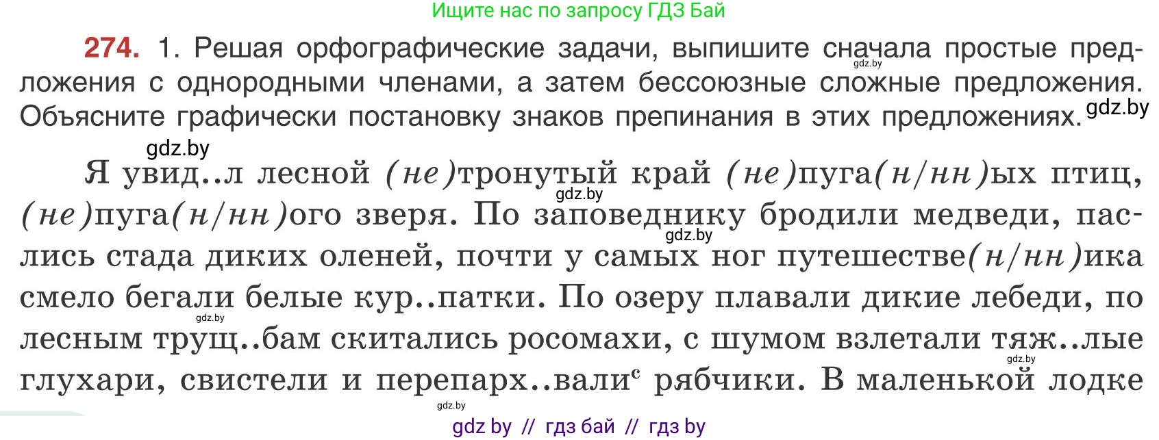 Русский язык, 9 класс Учебник, авторы: Мурина Лариса Александровна, Литвинко Франя Михайловна, Долбик Елена Евгеньевна, Пипченко Н М, Германович С Ф, Таяновская И В, издательство Академия образования, Минск, 2025, страница 154, номер 274, Условие 2025