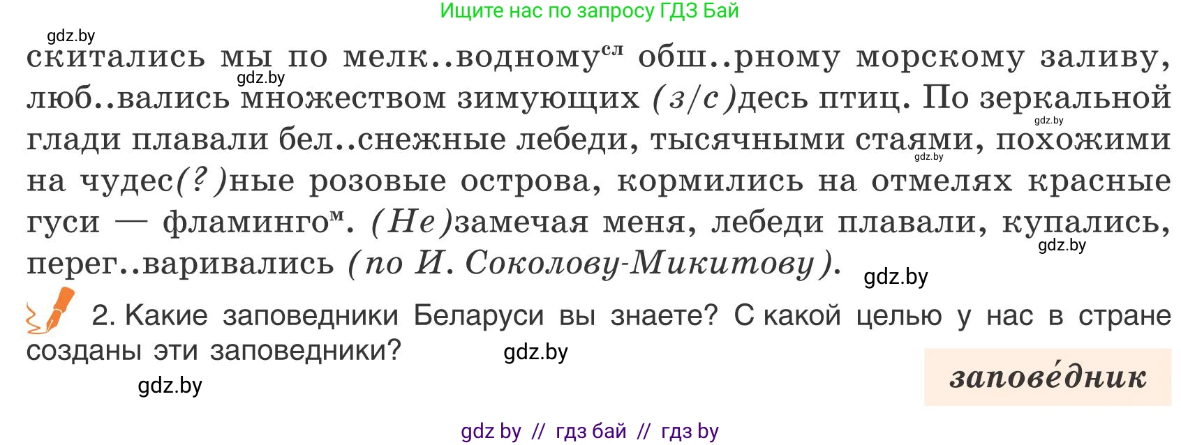 Русский язык, 9 класс Учебник, авторы: Мурина Лариса Александровна, Литвинко Франя Михайловна, Долбик Елена Евгеньевна, Пипченко Н М, Германович С Ф, Таяновская И В, издательство Академия образования, Минск, 2025, страница 154, номер 274, Условие 2025 (продолжение 2)