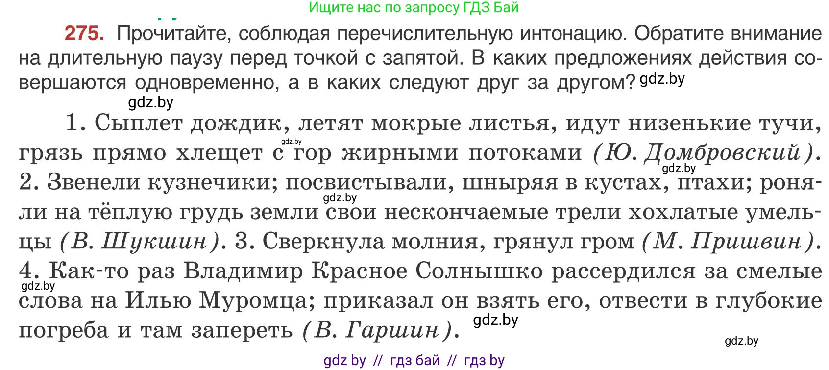 Русский язык, 9 класс Учебник, авторы: Мурина Лариса Александровна, Литвинко Франя Михайловна, Долбик Елена Евгеньевна, Пипченко Н М, Германович С Ф, Таяновская И В, издательство Академия образования, Минск, 2025, страница 155, номер 275, Условие 2025