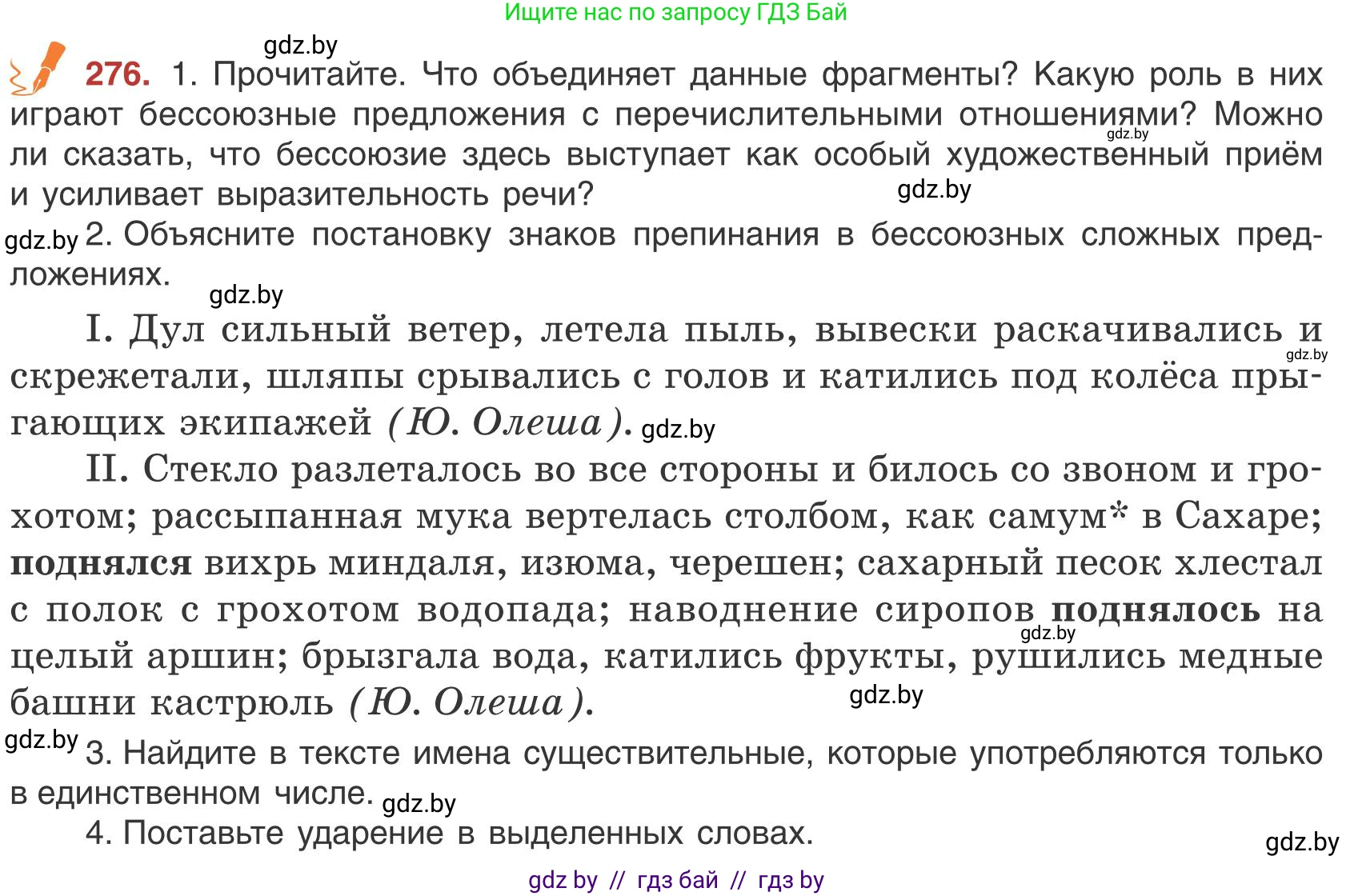Русский язык, 9 класс Учебник, авторы: Мурина Лариса Александровна, Литвинко Франя Михайловна, Долбик Елена Евгеньевна, Пипченко Н М, Германович С Ф, Таяновская И В, издательство Академия образования, Минск, 2025, страница 156, номер 276, Условие 2025