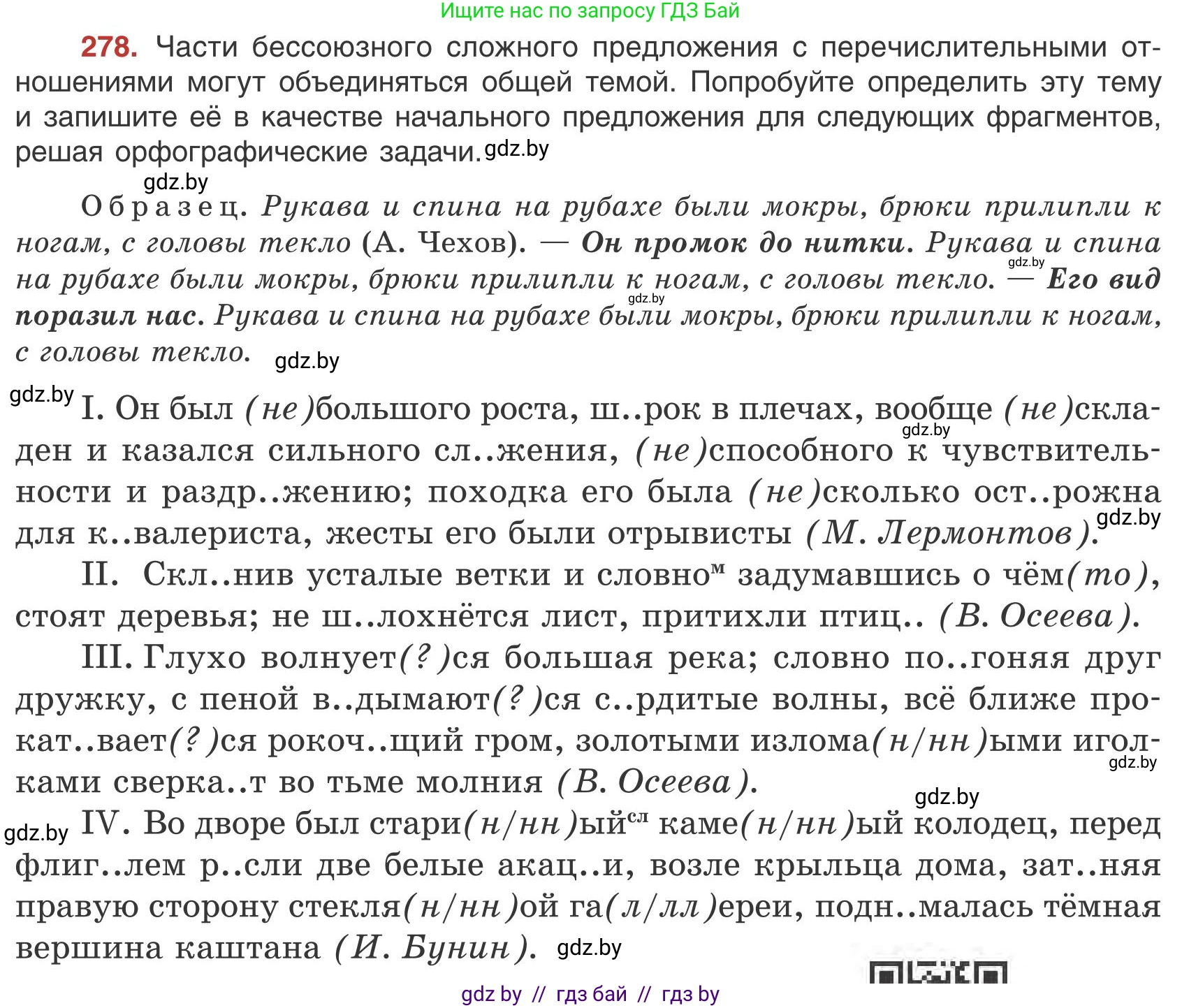 Русский язык, 9 класс Учебник, авторы: Мурина Лариса Александровна, Литвинко Франя Михайловна, Долбик Елена Евгеньевна, Пипченко Н М, Германович С Ф, Таяновская И В, издательство Академия образования, Минск, 2025, страница 157, номер 278, Условие 2025