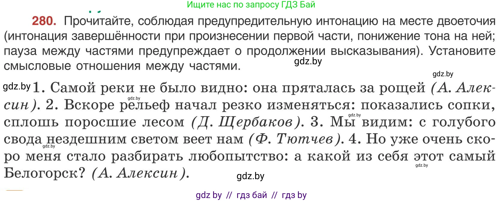 Русский язык, 9 класс Учебник, авторы: Мурина Лариса Александровна, Литвинко Франя Михайловна, Долбик Елена Евгеньевна, Пипченко Н М, Германович С Ф, Таяновская И В, издательство Академия образования, Минск, 2025, страница 158, номер 280, Условие 2025