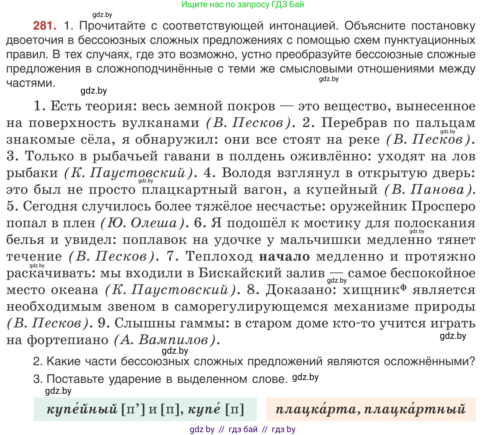 Русский язык, 9 класс Учебник, авторы: Мурина Лариса Александровна, Литвинко Франя Михайловна, Долбик Елена Евгеньевна, Пипченко Н М, Германович С Ф, Таяновская И В, издательство Академия образования, Минск, 2025, страница 159, номер 281, Условие 2025