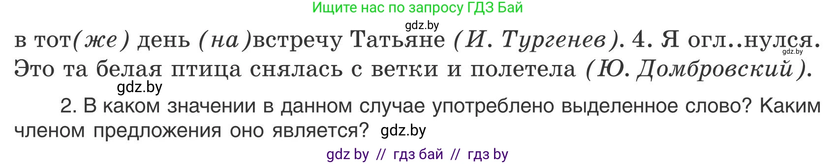 Русский язык, 9 класс Учебник, авторы: Мурина Лариса Александровна, Литвинко Франя Михайловна, Долбик Елена Евгеньевна, Пипченко Н М, Германович С Ф, Таяновская И В, издательство Академия образования, Минск, 2025, страница 159, номер 282, Условие 2025 (продолжение 2)