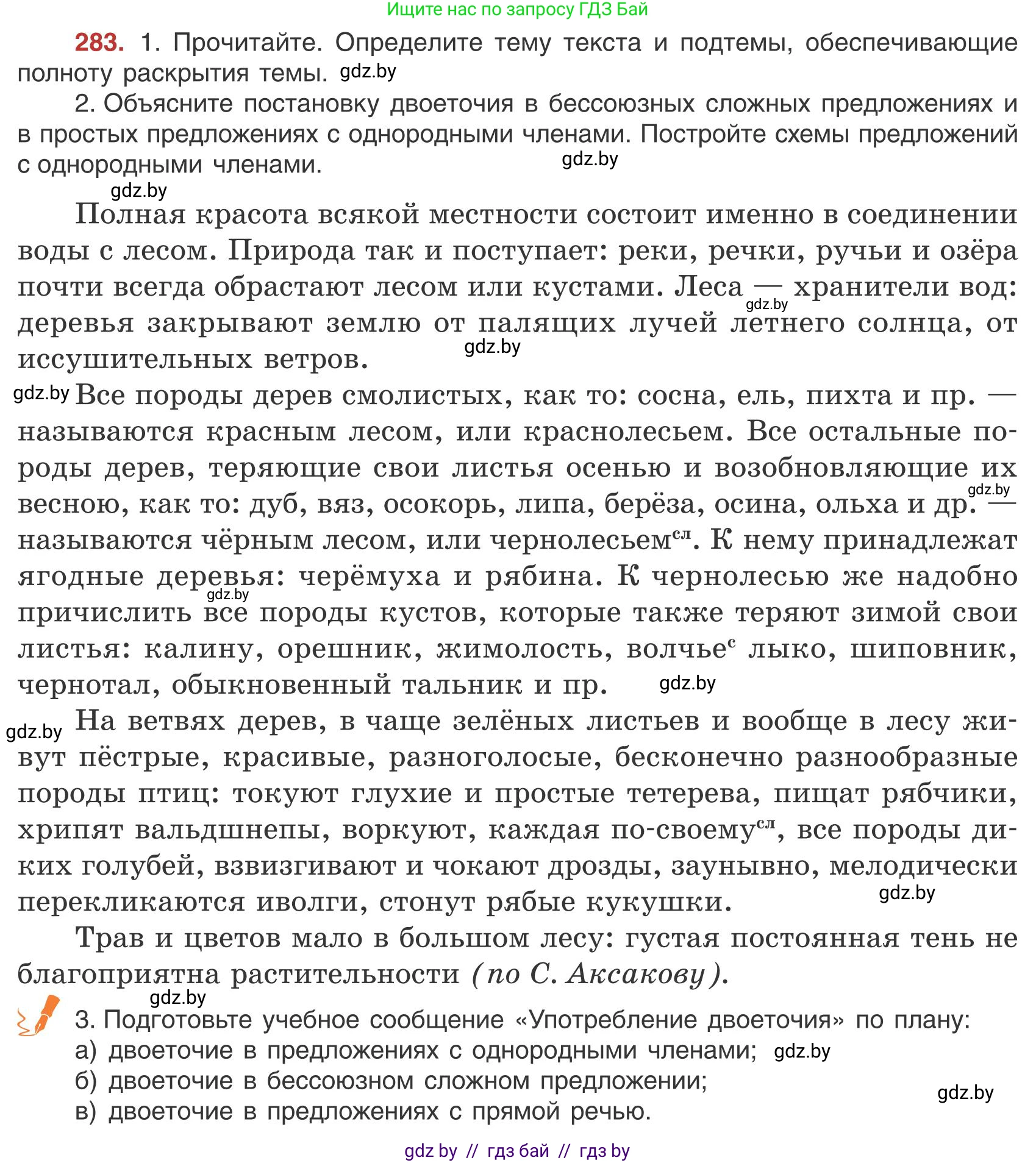 Русский язык, 9 класс Учебник, авторы: Мурина Лариса Александровна, Литвинко Франя Михайловна, Долбик Елена Евгеньевна, Пипченко Н М, Германович С Ф, Таяновская И В, издательство Академия образования, Минск, 2025, страница 160, номер 283, Условие 2025
