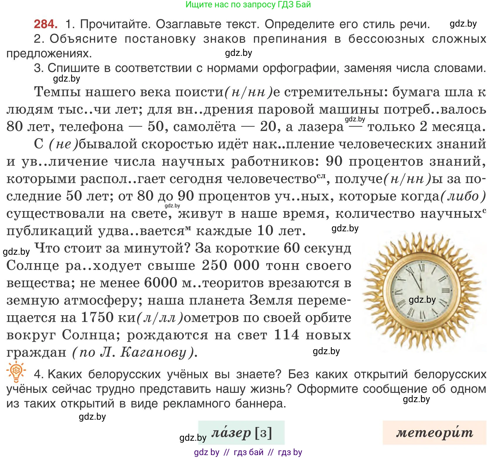 Русский язык, 9 класс Учебник, авторы: Мурина Лариса Александровна, Литвинко Франя Михайловна, Долбик Елена Евгеньевна, Пипченко Н М, Германович С Ф, Таяновская И В, издательство Академия образования, Минск, 2025, страница 161, номер 284, Условие 2025