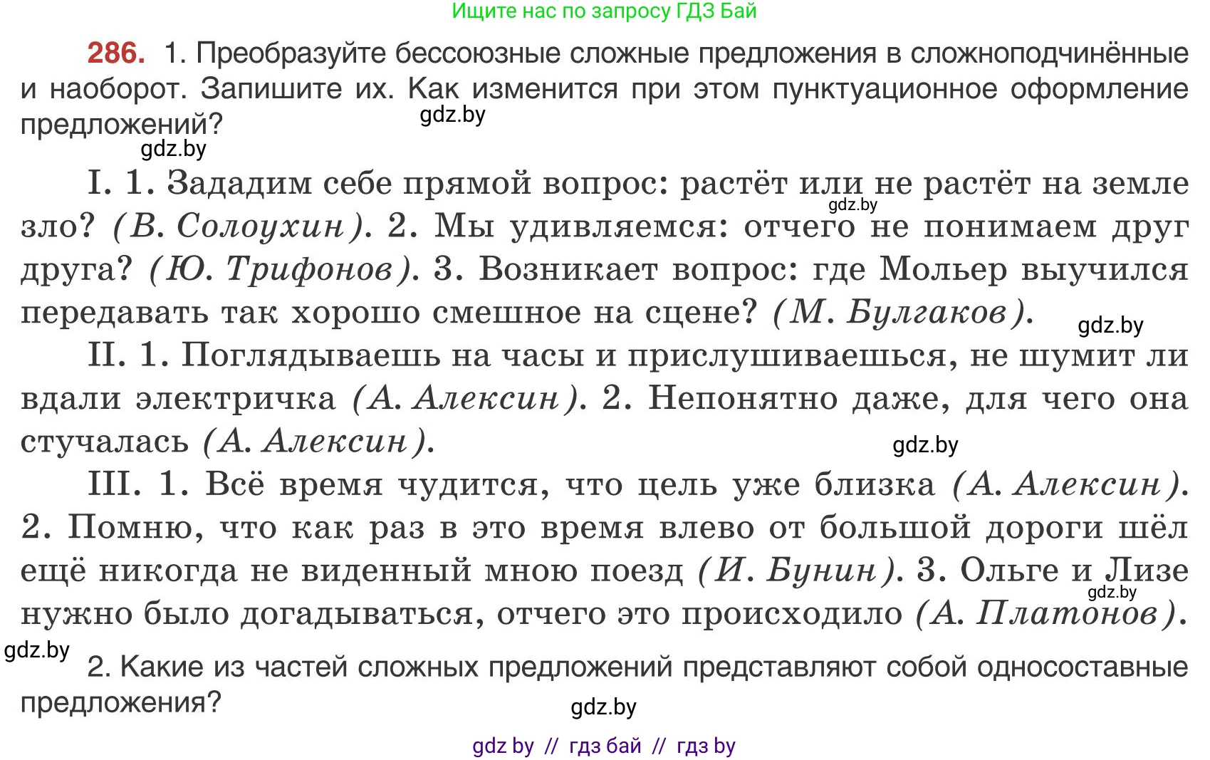 Русский язык, 9 класс Учебник, авторы: Мурина Лариса Александровна, Литвинко Франя Михайловна, Долбик Елена Евгеньевна, Пипченко Н М, Германович С Ф, Таяновская И В, издательство Академия образования, Минск, 2025, страница 162, номер 286, Условие 2025