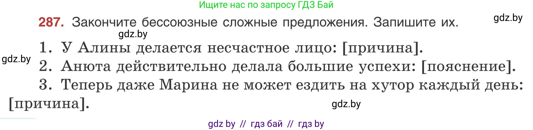 Русский язык, 9 класс Учебник, авторы: Мурина Лариса Александровна, Литвинко Франя Михайловна, Долбик Елена Евгеньевна, Пипченко Н М, Германович С Ф, Таяновская И В, издательство Академия образования, Минск, 2025, страница 162, номер 287, Условие 2025