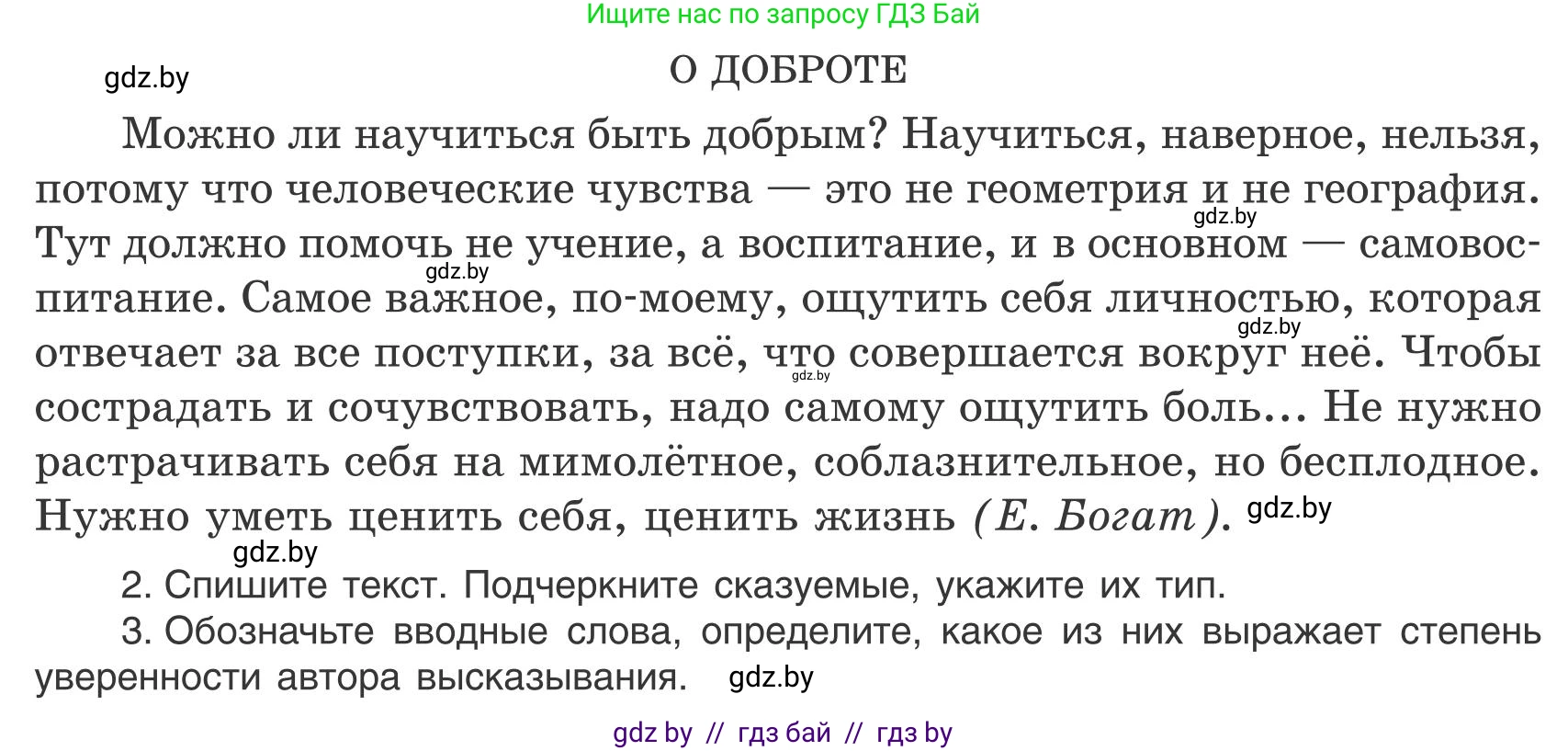 Русский язык, 9 класс Учебник, авторы: Мурина Лариса Александровна, Литвинко Франя Михайловна, Долбик Елена Евгеньевна, Пипченко Н М, Германович С Ф, Таяновская И В, издательство Академия образования, Минск, 2025, страница 22, номер 29, Условие 2025 (продолжение 2)