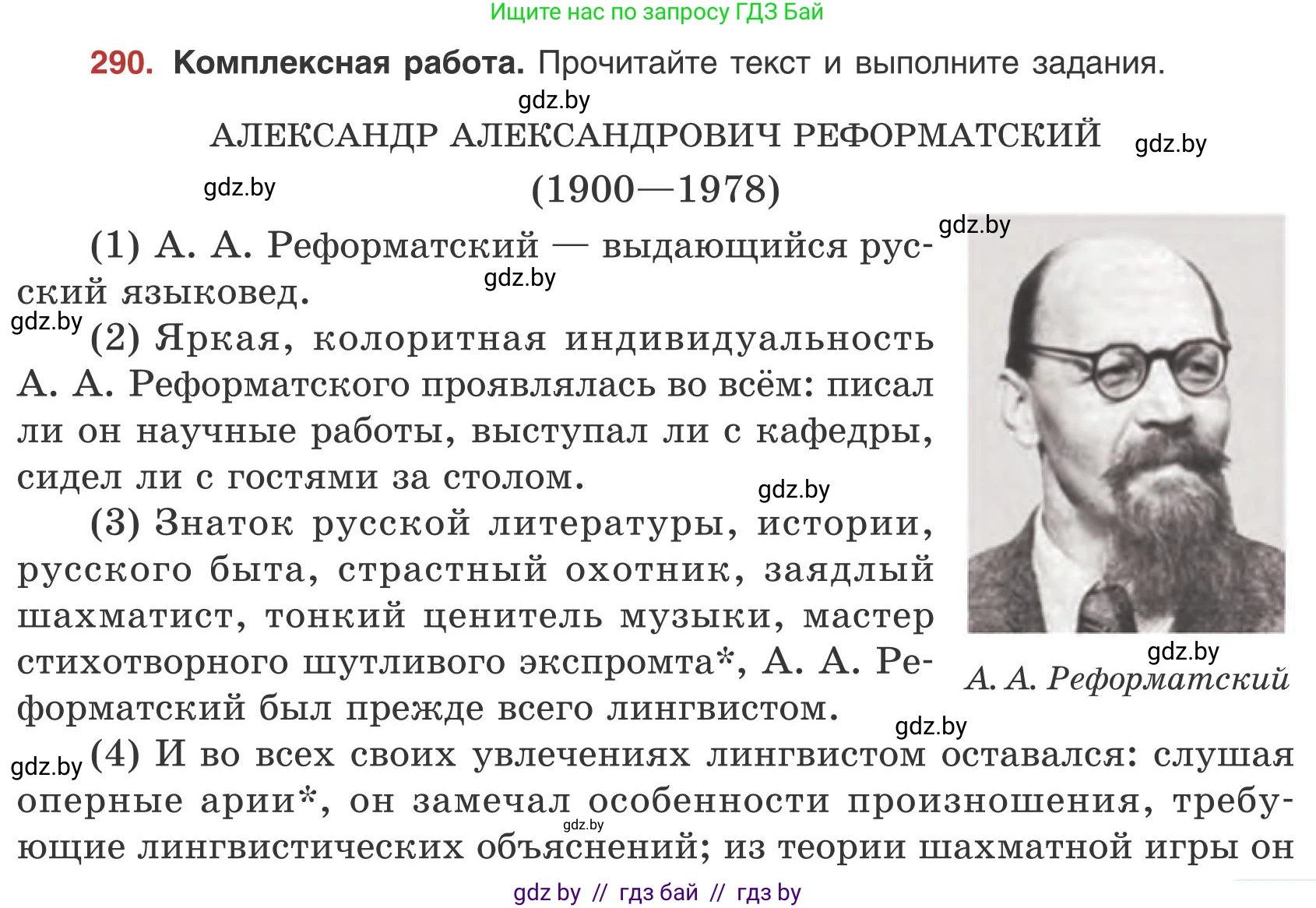 Русский язык, 9 класс Учебник, авторы: Мурина Лариса Александровна, Литвинко Франя Михайловна, Долбик Елена Евгеньевна, Пипченко Н М, Германович С Ф, Таяновская И В, издательство Академия образования, Минск, 2025, страница 163, номер 290, Условие 2025
