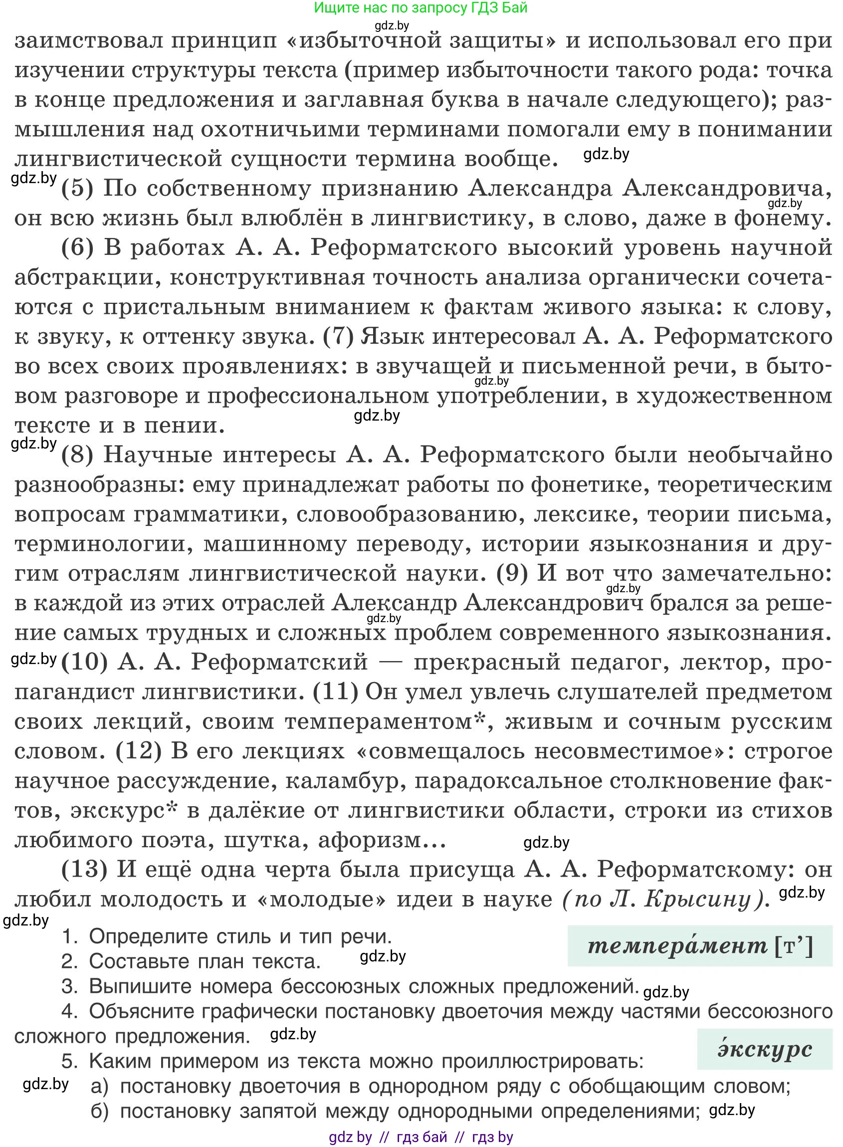 Русский язык, 9 класс Учебник, авторы: Мурина Лариса Александровна, Литвинко Франя Михайловна, Долбик Елена Евгеньевна, Пипченко Н М, Германович С Ф, Таяновская И В, издательство Академия образования, Минск, 2025, страница 163, номер 290, Условие 2025 (продолжение 2)