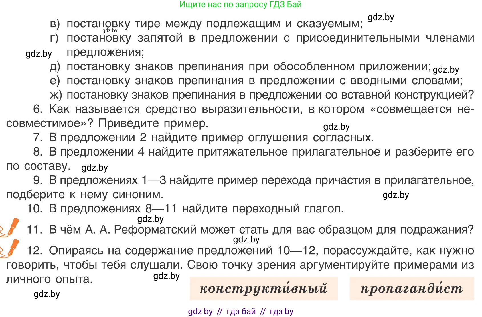 Русский язык, 9 класс Учебник, авторы: Мурина Лариса Александровна, Литвинко Франя Михайловна, Долбик Елена Евгеньевна, Пипченко Н М, Германович С Ф, Таяновская И В, издательство Академия образования, Минск, 2025, страница 163, номер 290, Условие 2025 (продолжение 3)