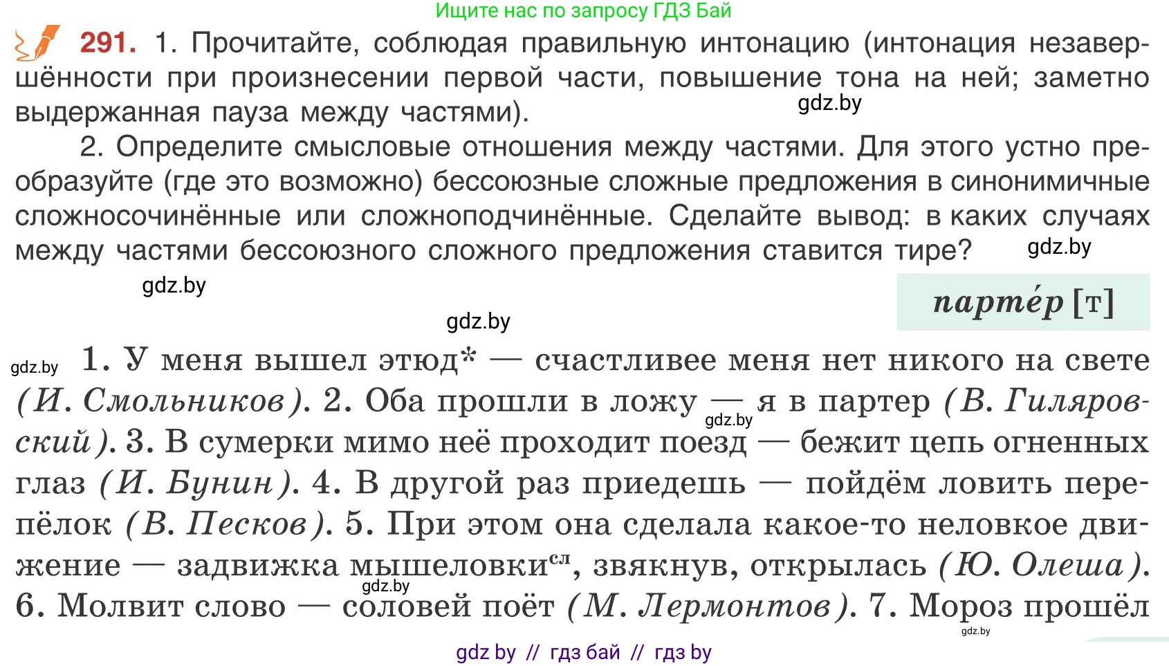 Русский язык, 9 класс Учебник, авторы: Мурина Лариса Александровна, Литвинко Франя Михайловна, Долбик Елена Евгеньевна, Пипченко Н М, Германович С Ф, Таяновская И В, издательство Академия образования, Минск, 2025, страница 165, номер 291, Условие 2025