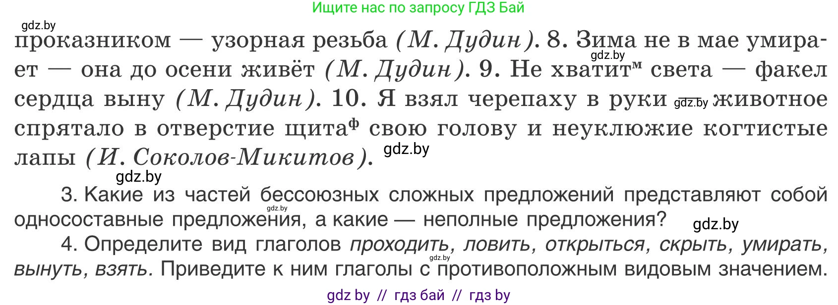 Русский язык, 9 класс Учебник, авторы: Мурина Лариса Александровна, Литвинко Франя Михайловна, Долбик Елена Евгеньевна, Пипченко Н М, Германович С Ф, Таяновская И В, издательство Академия образования, Минск, 2025, страница 165, номер 291, Условие 2025 (продолжение 2)