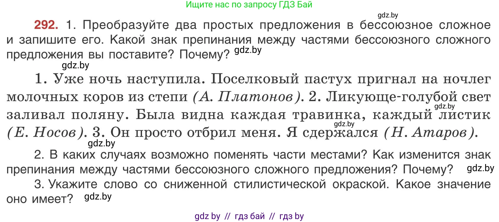 Русский язык, 9 класс Учебник, авторы: Мурина Лариса Александровна, Литвинко Франя Михайловна, Долбик Елена Евгеньевна, Пипченко Н М, Германович С Ф, Таяновская И В, издательство Академия образования, Минск, 2025, страница 167, номер 292, Условие 2025