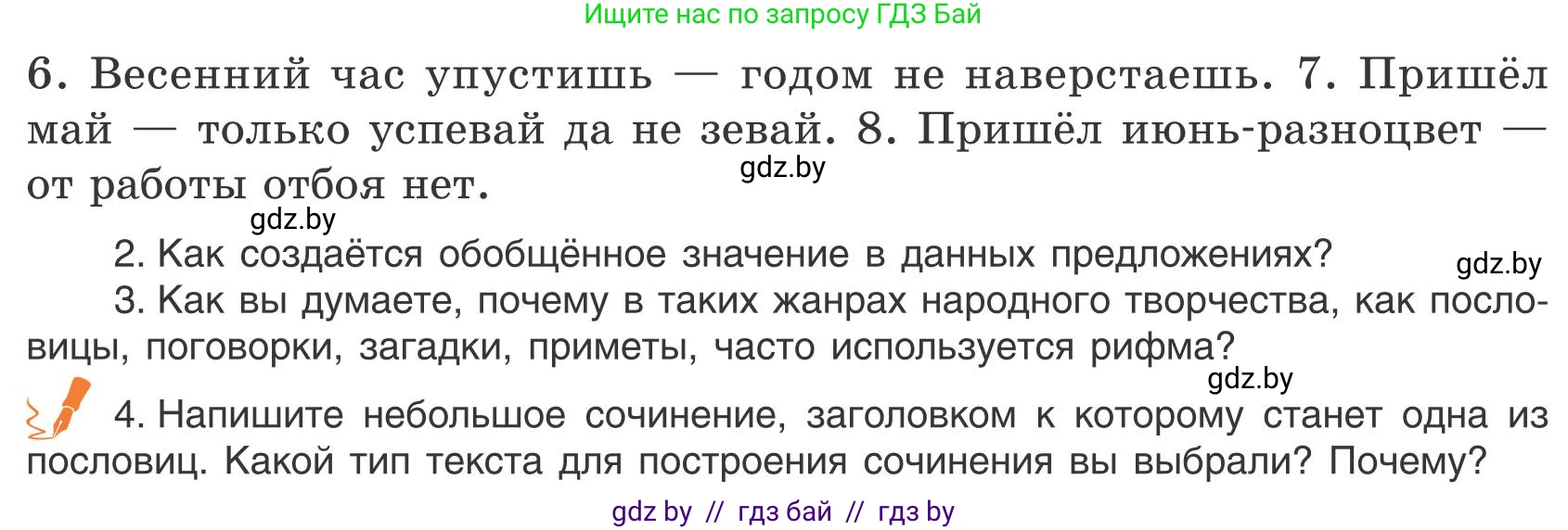 Русский язык, 9 класс Учебник, авторы: Мурина Лариса Александровна, Литвинко Франя Михайловна, Долбик Елена Евгеньевна, Пипченко Н М, Германович С Ф, Таяновская И В, издательство Академия образования, Минск, 2025, страница 167, номер 293, Условие 2025 (продолжение 2)