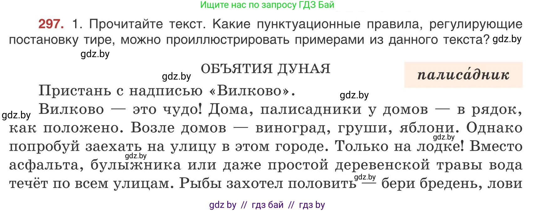 Русский язык, 9 класс Учебник, авторы: Мурина Лариса Александровна, Литвинко Франя Михайловна, Долбик Елена Евгеньевна, Пипченко Н М, Германович С Ф, Таяновская И В, издательство Академия образования, Минск, 2025, страница 168, номер 297, Условие 2025