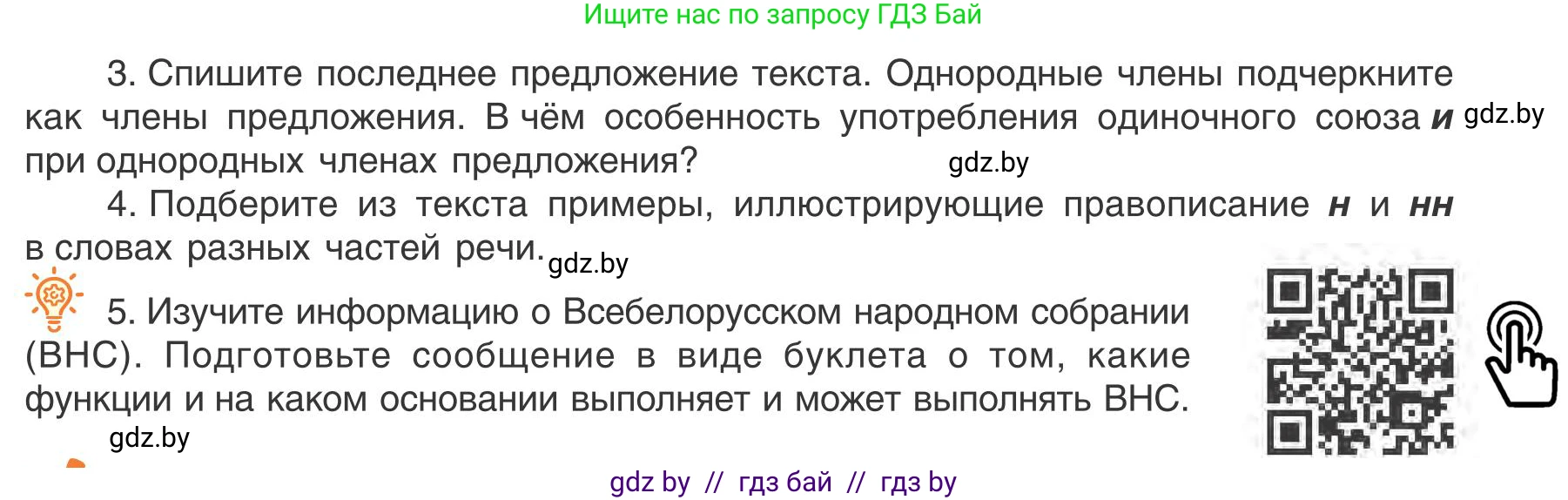 Русский язык, 9 класс Учебник, авторы: Мурина Лариса Александровна, Литвинко Франя Михайловна, Долбик Елена Евгеньевна, Пипченко Н М, Германович С Ф, Таяновская И В, издательство Академия образования, Минск, 2025, страница 23, номер 30, Условие 2025 (продолжение 2)