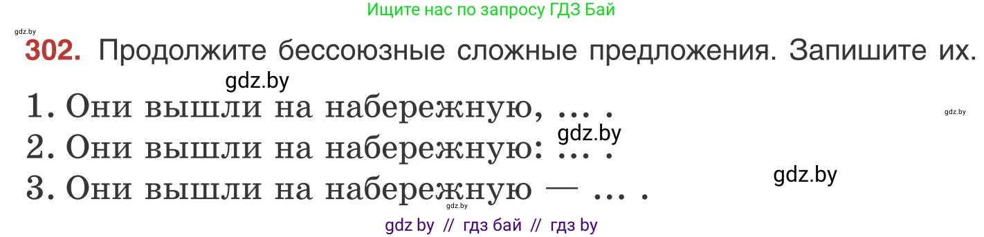 Русский язык, 9 класс Учебник, авторы: Мурина Лариса Александровна, Литвинко Франя Михайловна, Долбик Елена Евгеньевна, Пипченко Н М, Германович С Ф, Таяновская И В, издательство Академия образования, Минск, 2025, страница 171, номер 302, Условие 2025