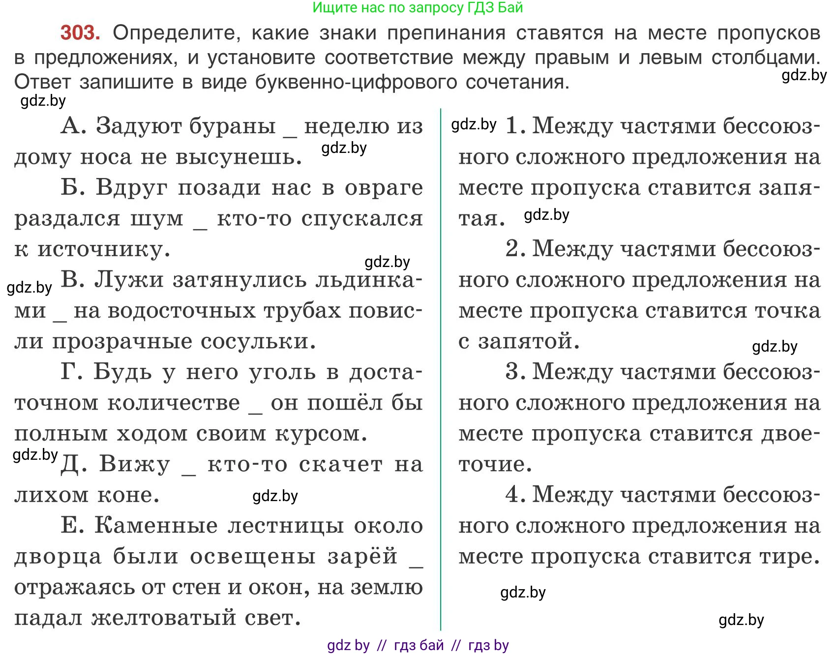Русский язык, 9 класс Учебник, авторы: Мурина Лариса Александровна, Литвинко Франя Михайловна, Долбик Елена Евгеньевна, Пипченко Н М, Германович С Ф, Таяновская И В, издательство Академия образования, Минск, 2025, страница 172, номер 303, Условие 2025