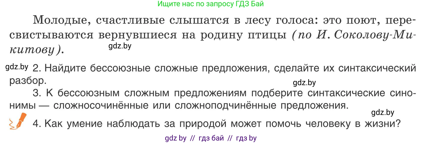 Русский язык, 9 класс Учебник, авторы: Мурина Лариса Александровна, Литвинко Франя Михайловна, Долбик Елена Евгеньевна, Пипченко Н М, Германович С Ф, Таяновская И В, издательство Академия образования, Минск, 2025, страница 172, номер 304, Условие 2025 (продолжение 2)