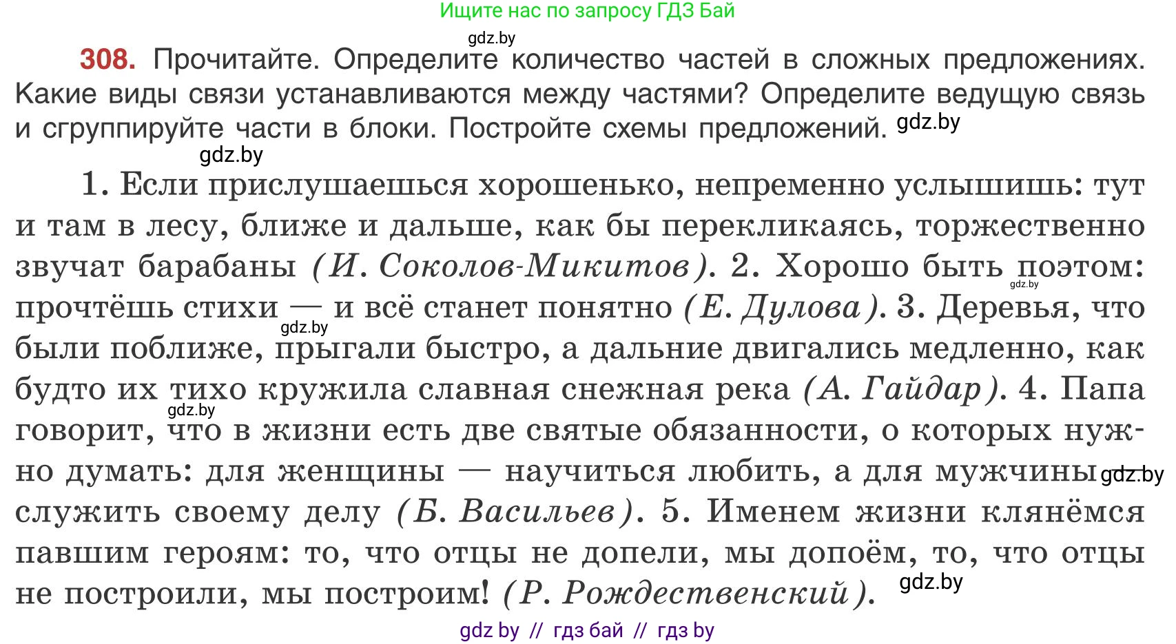 Русский язык, 9 класс Учебник, авторы: Мурина Лариса Александровна, Литвинко Франя Михайловна, Долбик Елена Евгеньевна, Пипченко Н М, Германович С Ф, Таяновская И В, издательство Академия образования, Минск, 2025, страница 175, номер 308, Условие 2025